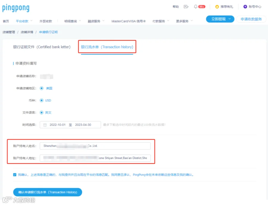 好消息！有卖家用第三方收款平台的银行流水单也通过了账户审核！