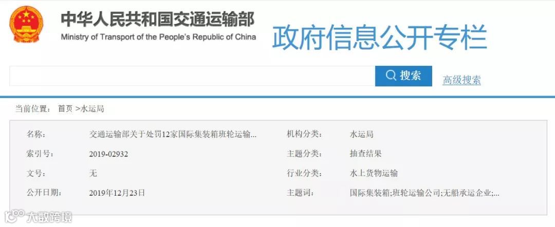 忽视海运费备案新规,刚刚,这12家企业收到101万的高额罚单!