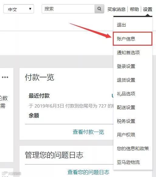 如何修改亚马逊后台手机号码？及需要注意的问题