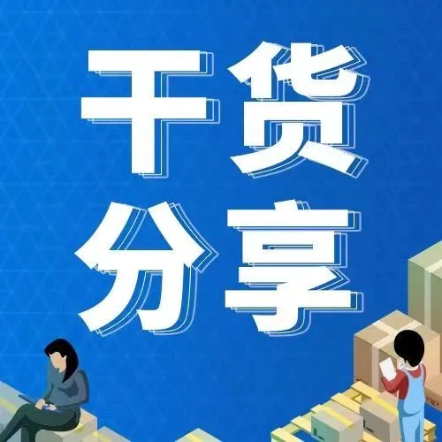 干货 | 什么是第三方仓储，有哪些优势？