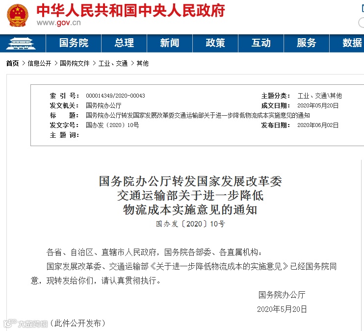 刚刚，国家发布“关于进一步降低物流成本实施意见的通知”，国际物流业迎多项利好！