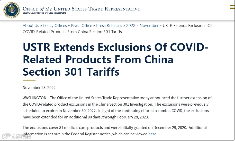 美国宣布对这81项中国商品继续免予加征关税