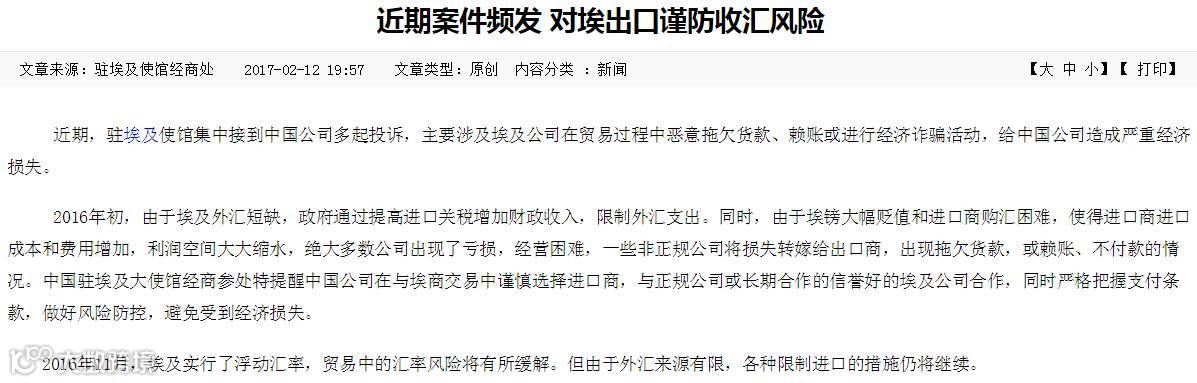 商务部：对埃及出口谨防收汇风险