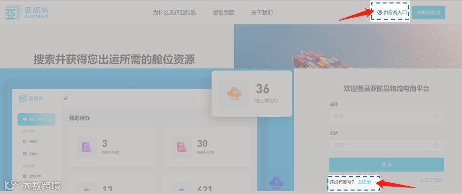 亚航易卖家会员招募火热进行中，现对货代资源方免费开放注册！