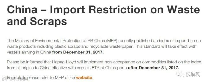 提醒丨多家船公司发布通知停止接收出口至中国废料货物