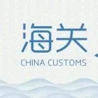 进口这18类食品，必须了解境外生产企业注册管理规定
