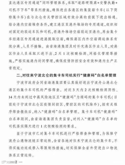 全省各地对往来宁波北仑的集卡车不得实施劝返或禁入等限制性措施!船公司发布提柜指南!