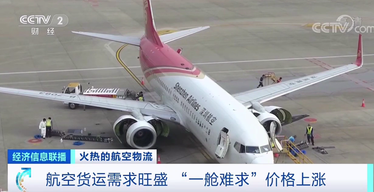央视：市场空前火爆，空运一舱难求！集装箱运费将持续上涨到年底！