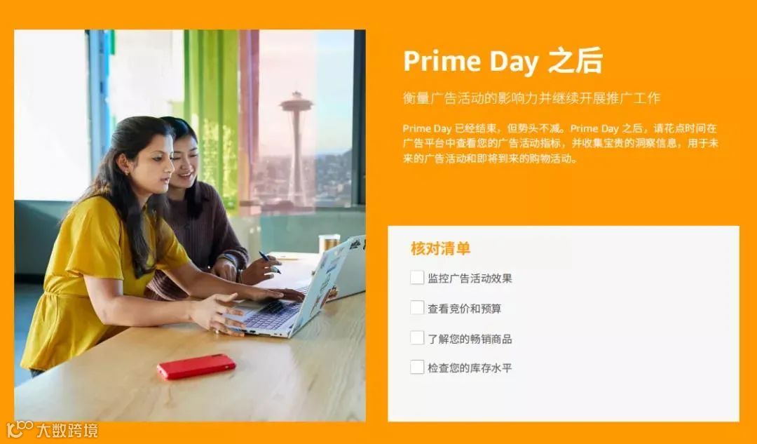 分享五个备战Q4的法宝，Prime day后又是一场硬仗