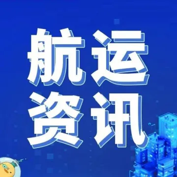 回暖！9月亚洲发往美国集装箱出口量正增长！