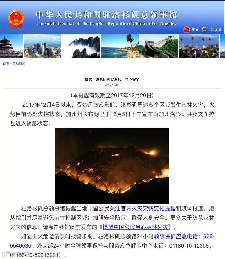 加州大火,洛杉矶告急!或影响圣诞节前后物流