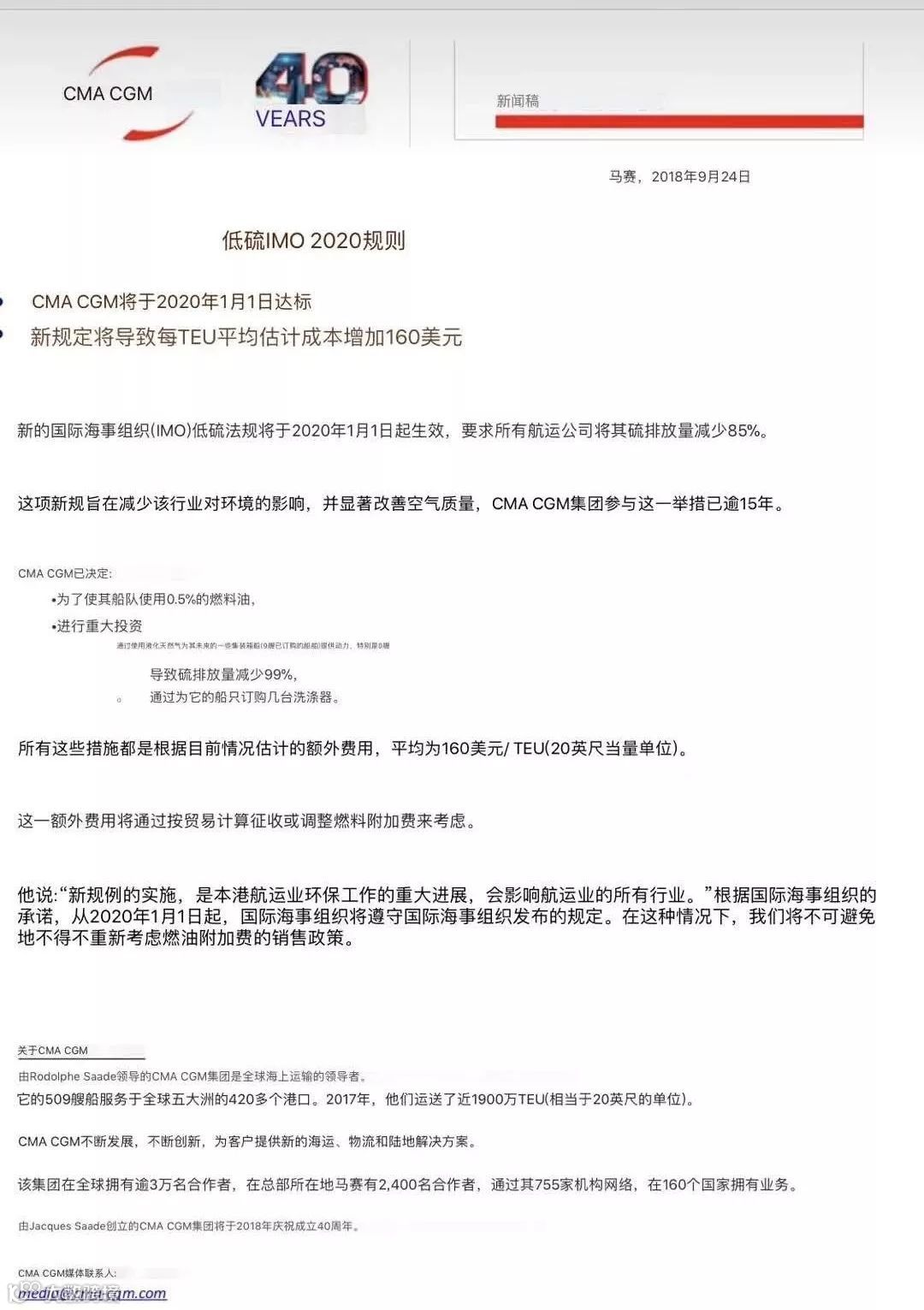 IMO限硫新规让出口企业再躺枪,船公司喊你来买单:USD160/320!!