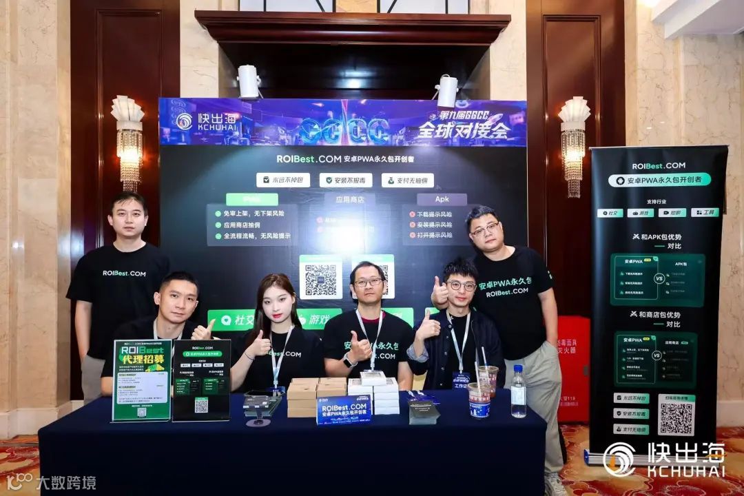 ROIBest在第九届GGCC全球对接会荣获年度“优质服务商”