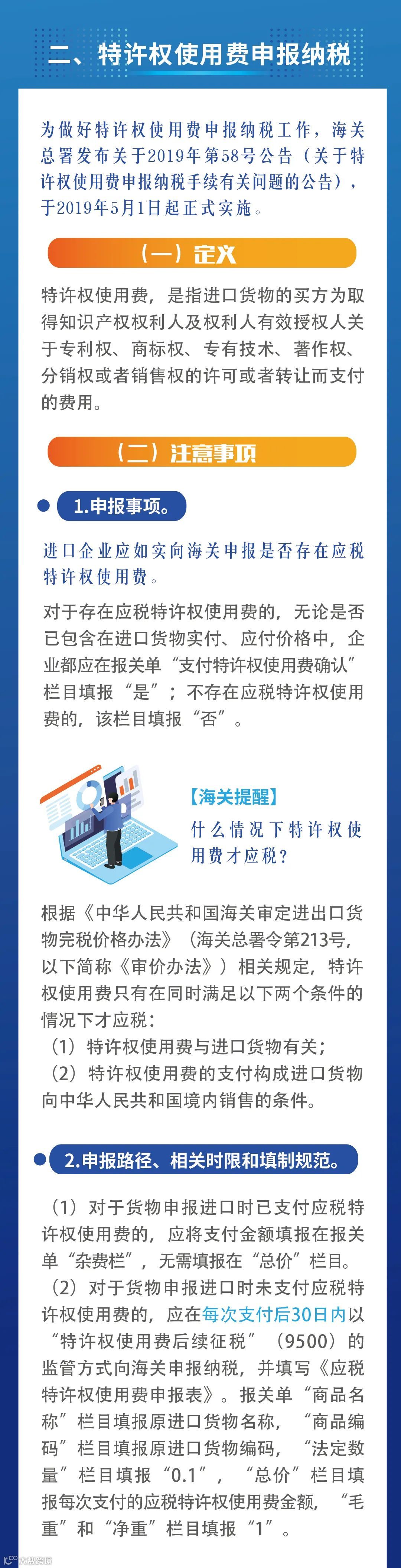 海关“进口货物价格申报要求指引”合集