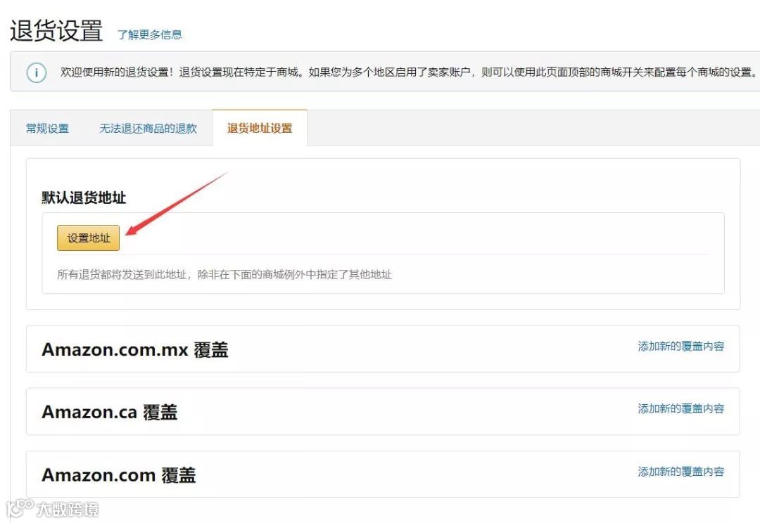 如何设置FBM退货地址?