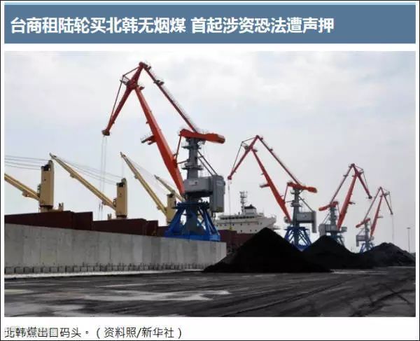 又一台商违反制裁倒卖物资被捕，这次租了大陆货轮