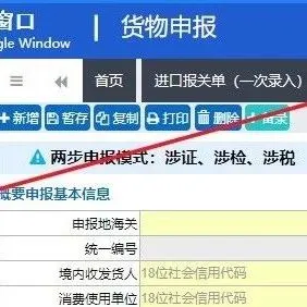 单一窗口两步申报“分次录入”与“一次录入”有什么区别？