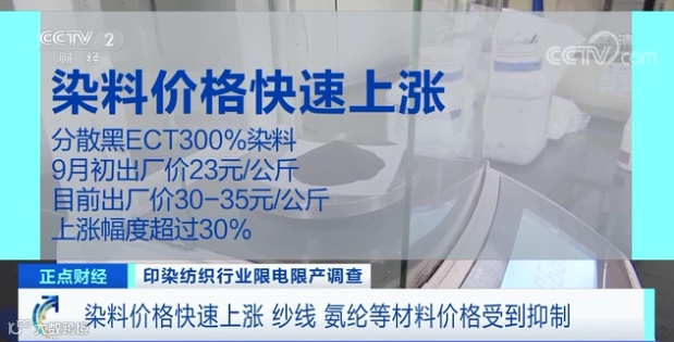 亚洲最大印染纺织产业集中地限电减产！产能过剩的纺织行业库存回落