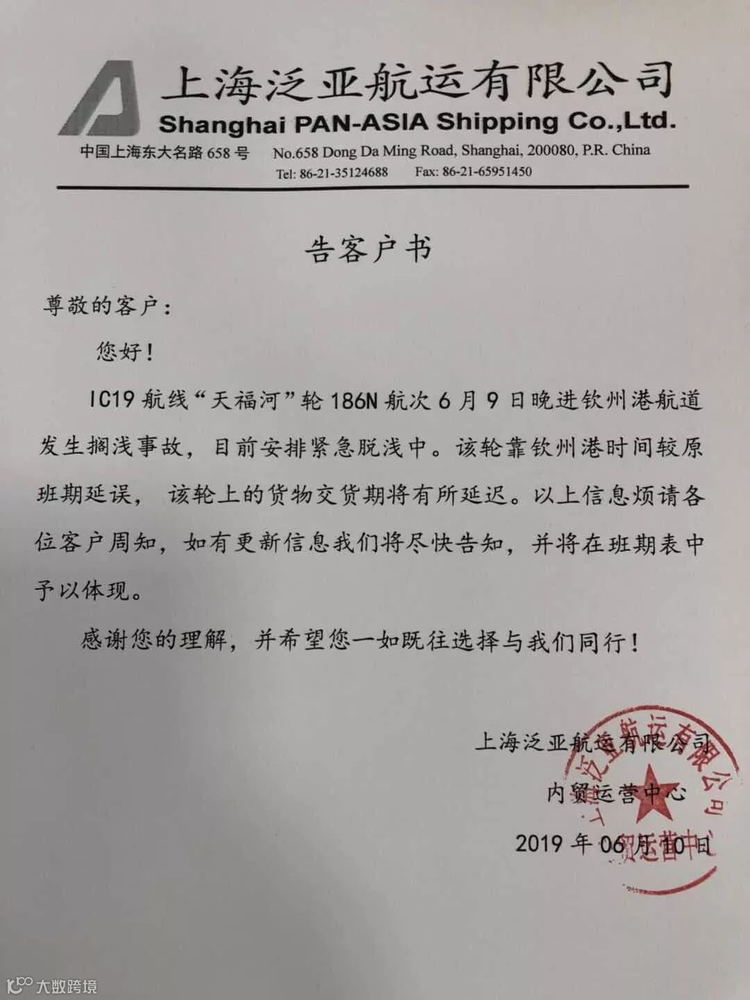 事故丨中远海运旗下一艘5089Teu大型集装箱船发生严重搁浅！