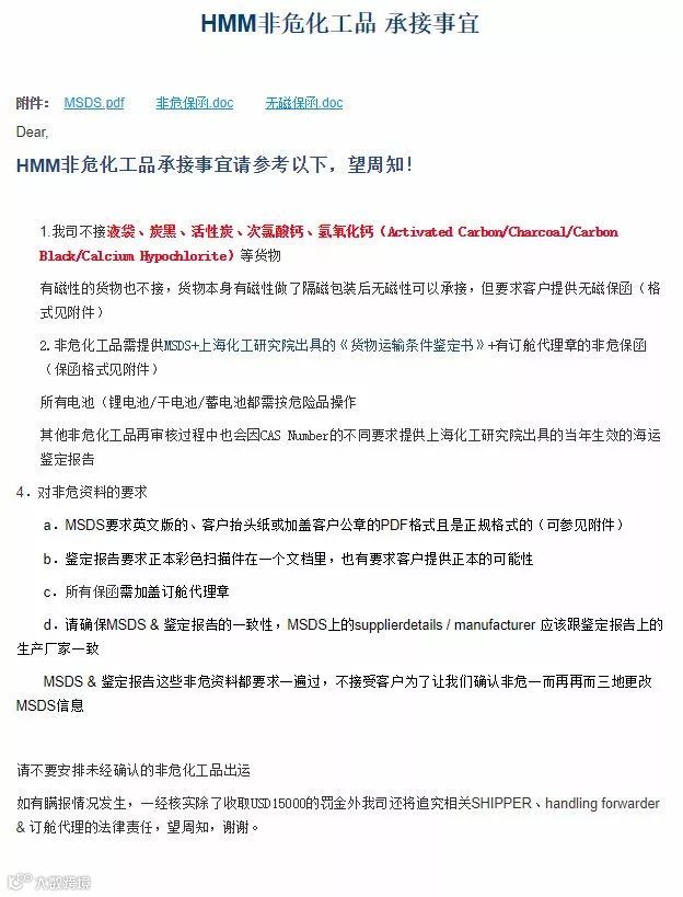 注意!四大船公司发布春节出口危险品通知,违者将无法申报!