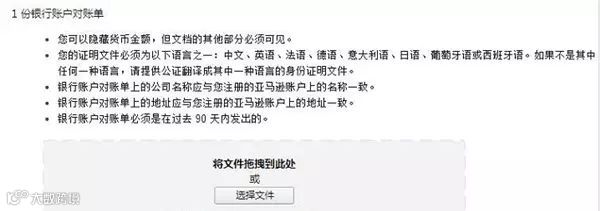 跨境电商丨2017亚马逊入驻审核更趋严格,银行对公账单成硬性条件