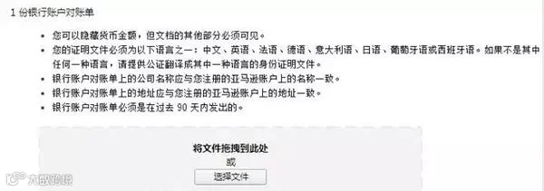 跨境电商丨2017亚马逊入驻审核更趋严格,银行对公账单成硬性条件