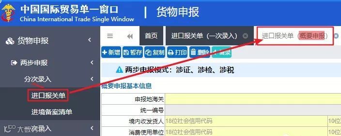 单一窗口两步申报“分次录入”与“一次录入”有什么区别？