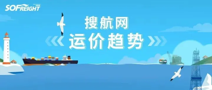 2023年8月运价趋势（航线篇）