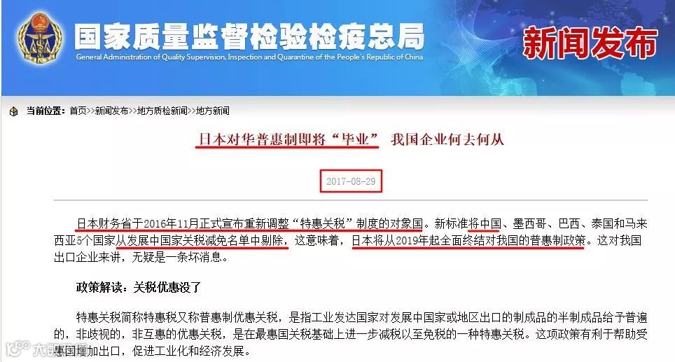 外贸货代企业注意了：出口日本货物关税优惠4月1日起没有了！！