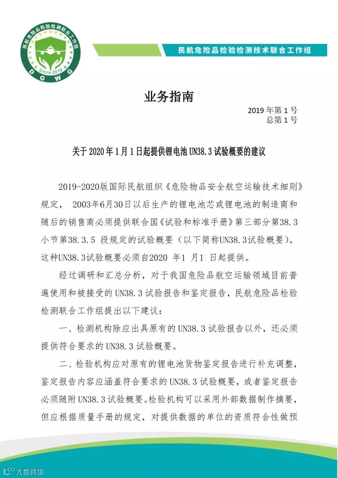 各位外贸货代注意了,锂电池运输新规将生效!