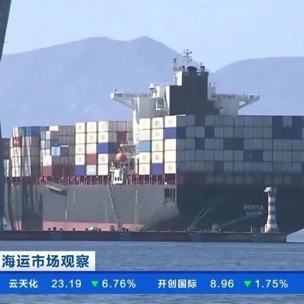 央视：运价暴跌80%！船运公司纷纷停航...什么情况？