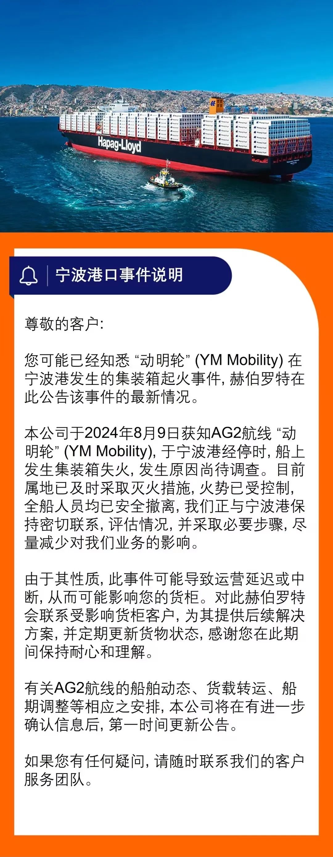 赫伯罗特声明也来了！宁波港口爆炸事故后续进展更新！