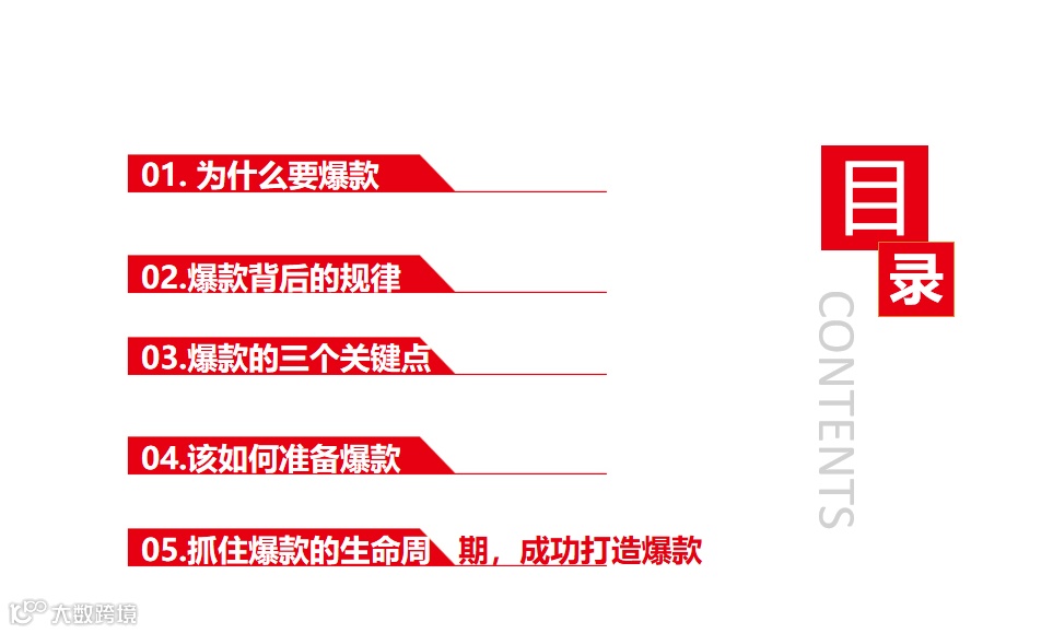 史上最全的爆款打造攻略