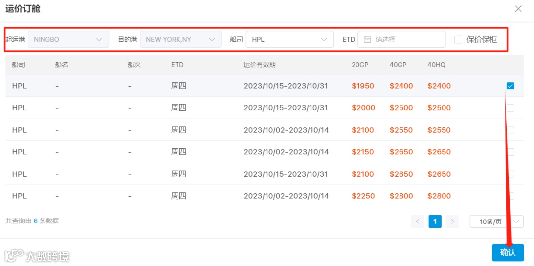 功能详解 | 新版搜航网如何“极简订舱”，智能识别托书？