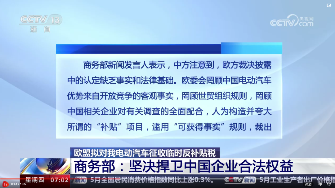 欧盟宣布对中国加征关税！最高达38.1%！中方回应！