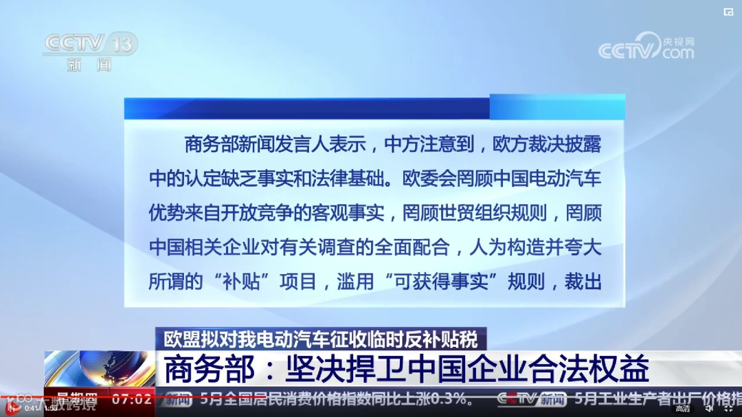 欧盟宣布对中国加征关税!最高达38.1%!中方回应!