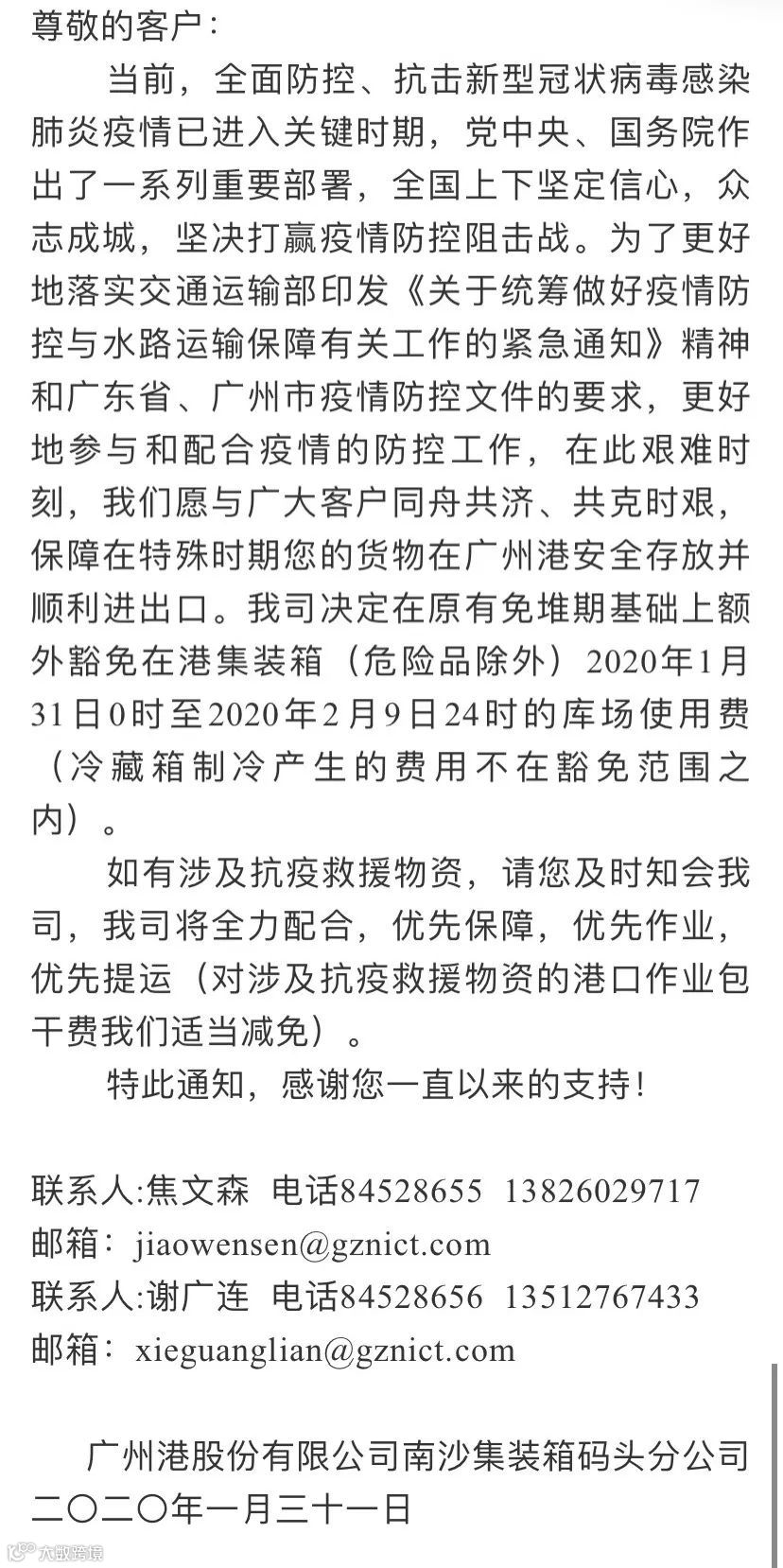 共克时艰!船公司和码头相继宣布豁免滞期费,并增加额外免箱、免堆期!