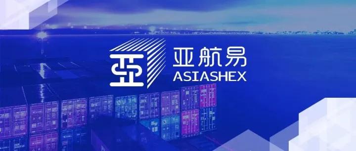 亚航易卖家会员招募火热进行中，现对货代资源方免费开放注册！