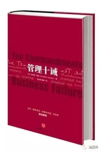 管理十诫