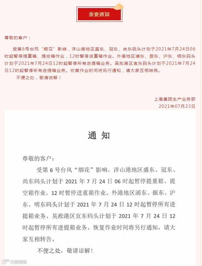 紧急！台风强势来袭！宁波、上海各港区陆续暂停进提箱作业！停摆延误！出货请注意！