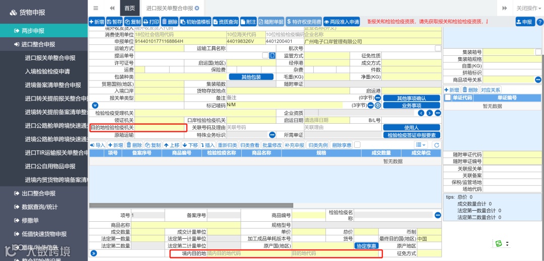 干货 | 进口货物目的地检验检疫填报常见问题
