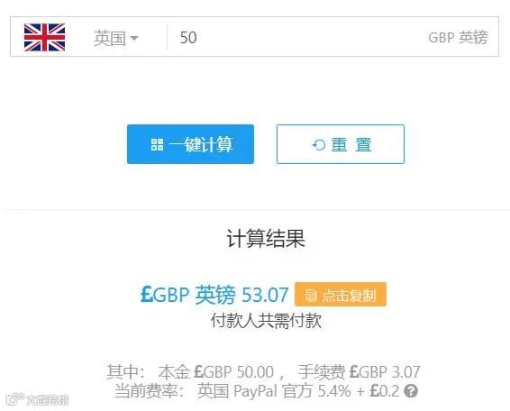 推荐一款实用工具—PayPal手续费计算器