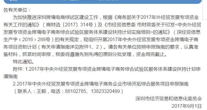 邀请函丨《2017跨境电子商务类专项资金扶持政策》政策宣讲会！