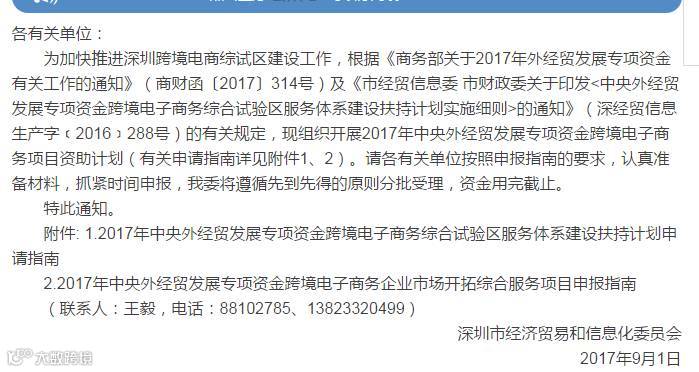 邀请函丨《2017跨境电子商务类专项资金扶持政策》政策宣讲会！