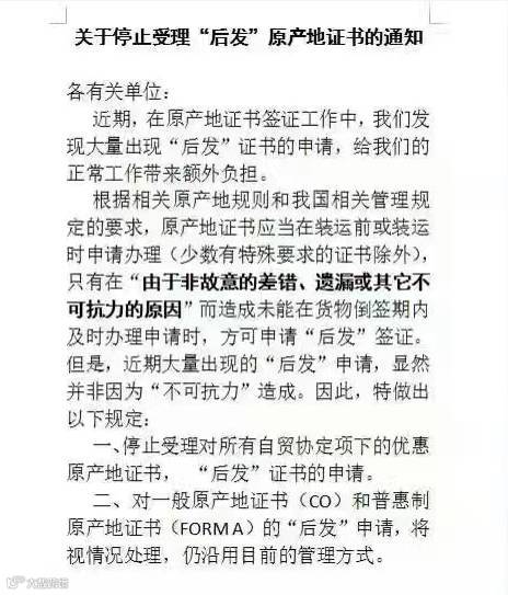 外贸企业要留意了,原产地证停止受理“后发”申请了!