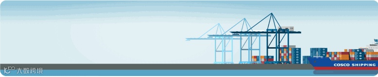 中远海运集运：2020年国庆假期提供特别免箱期