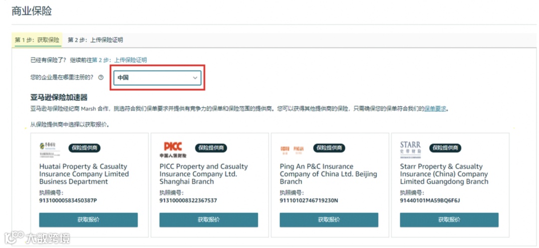 亚马逊不接受出自博弈保险(POE Insurance)的美国站商业责任保险凭证