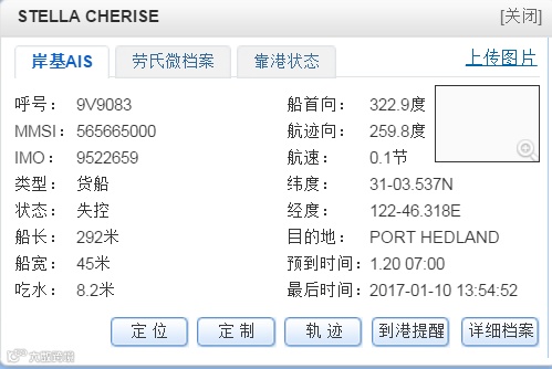 两散货船长江口相撞,一船机舱进水