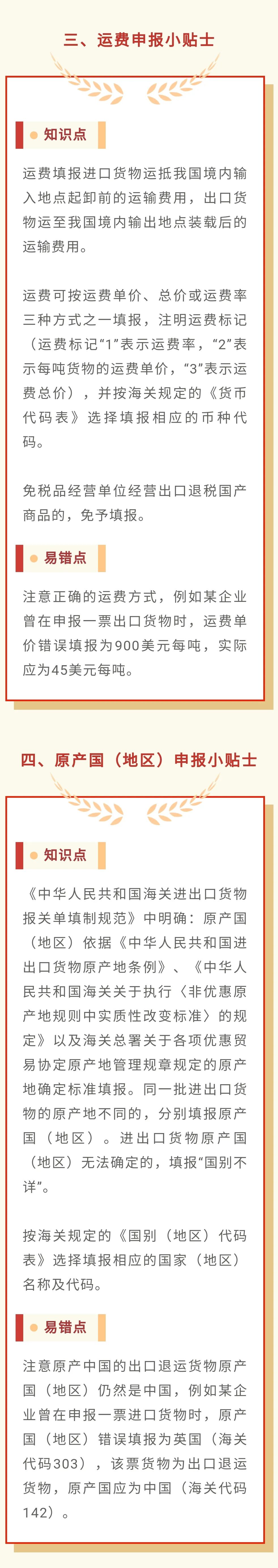 海关:报关单申报不实常见报关差错