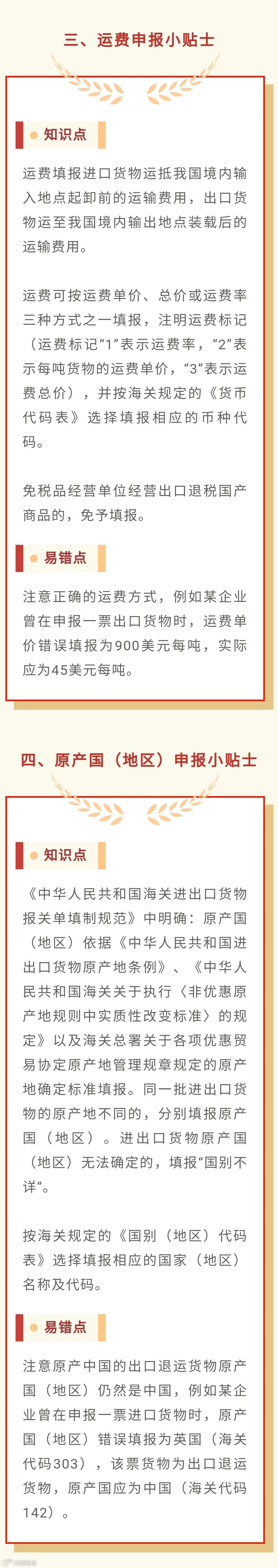 海关：报关单申报不实常见报关差错
